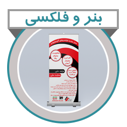 بنر - فلکس